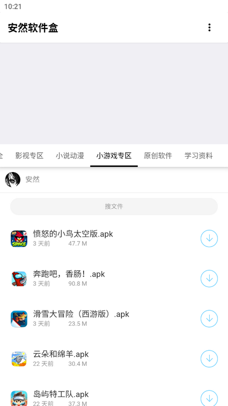 安然软件盒手机版苹果