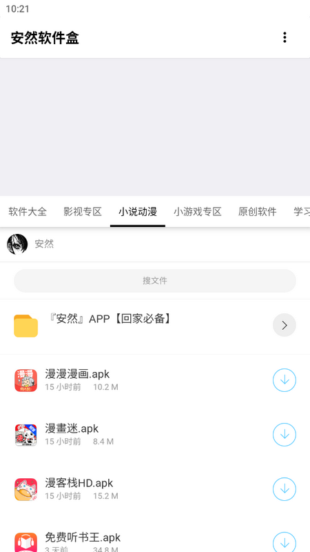 安然软件盒手机版苹果