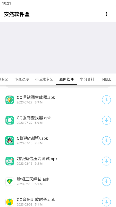 安然软件盒手机版苹果