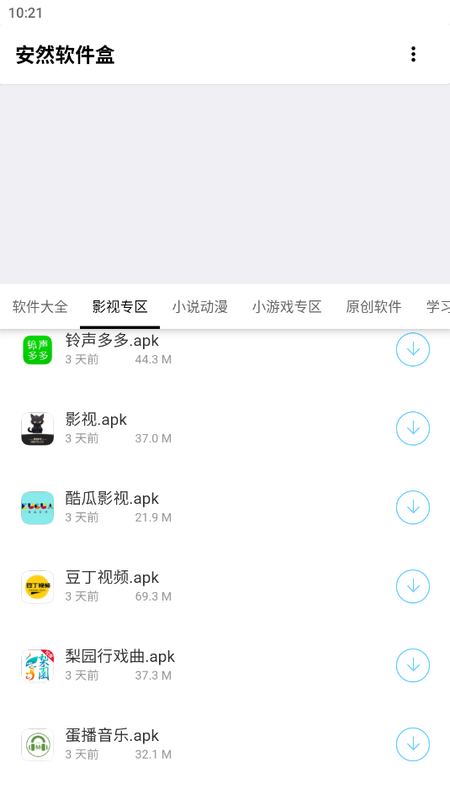安然软件盒手机版苹果