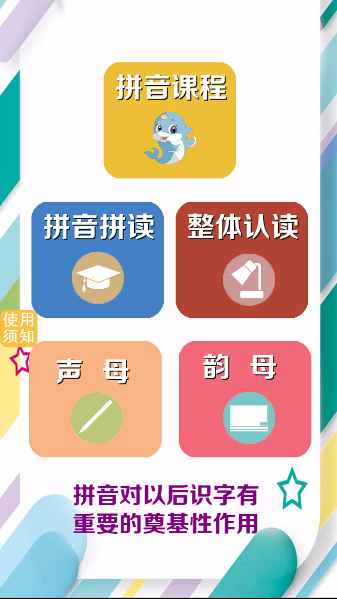 昆游学拼音识字app-插图1