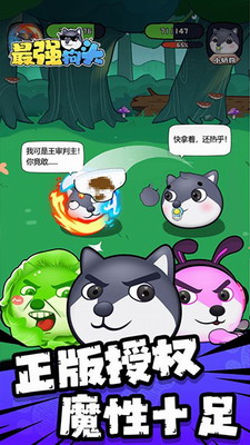 最强狗头手游