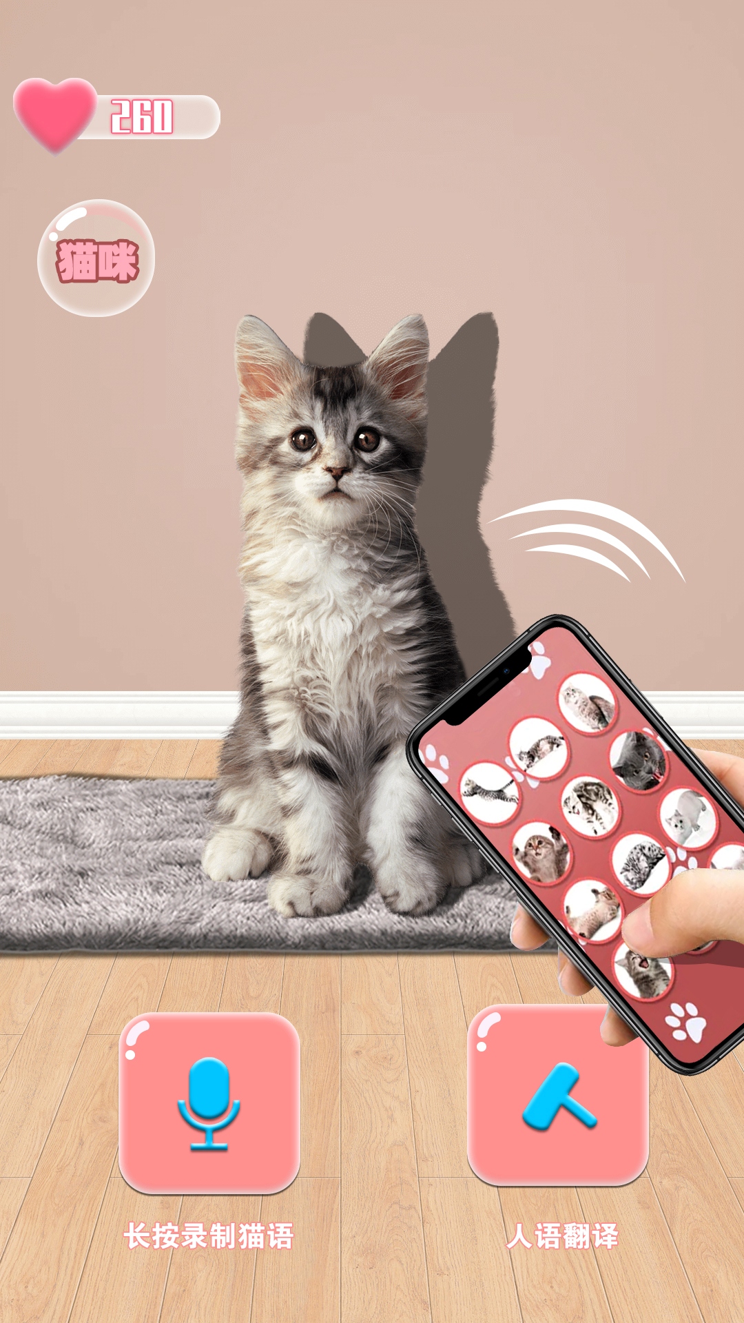 猫咪语言翻译器-插图1