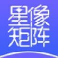 星像矩阵最新版下载