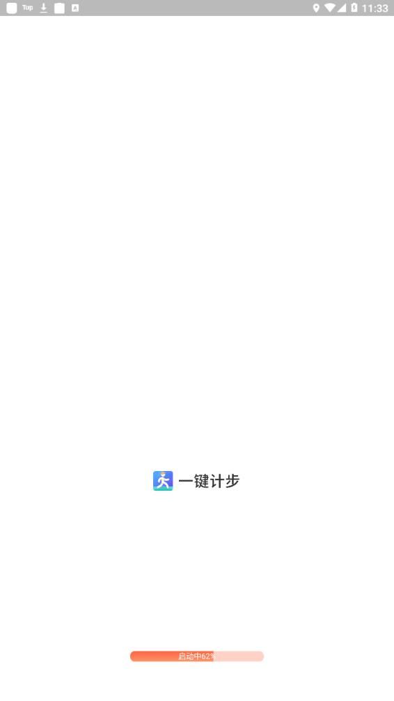 一键计步最新版2025下载
