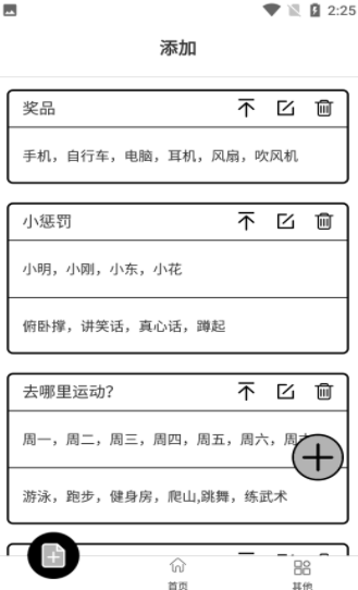 天择大圆盘转盘选择app-插图1