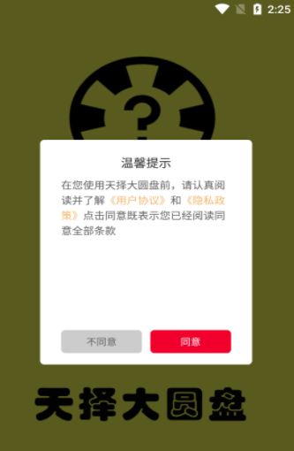 天择大圆盘转盘选择app下载最新版