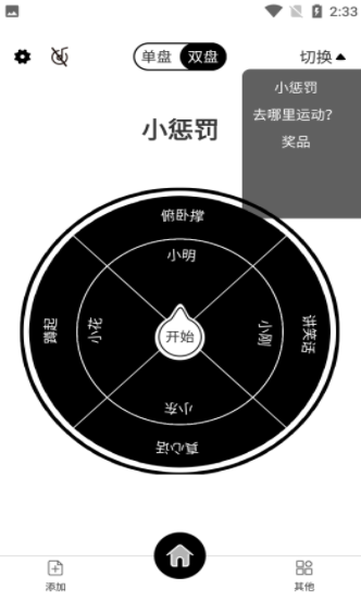 天择大圆盘转盘选择app下载最新版