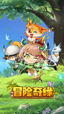 冒险奇缘解锁全时装版免费版最新