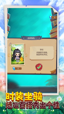 冒险奇缘解锁全时装版免费版最新