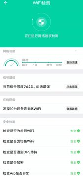 网络优化小助手app-插图1