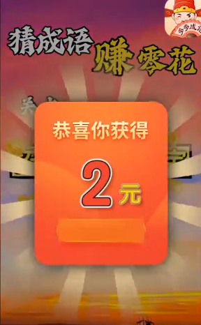 成语趣猜答题app-插图1