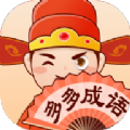 成语趣猜答题最新安卓版本
