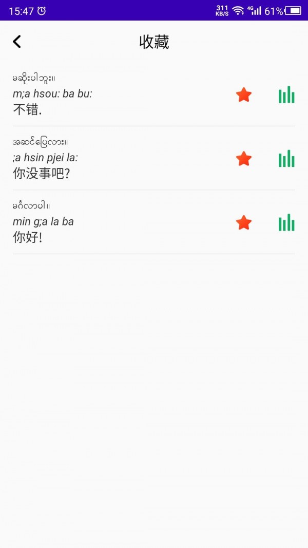 天天缅甸语下载app