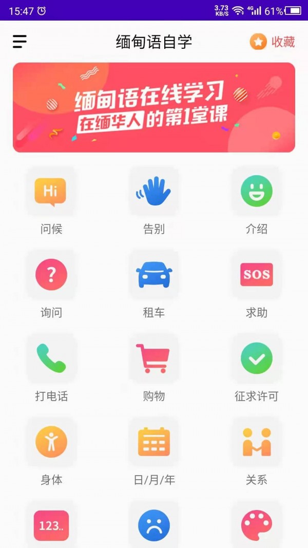天天缅甸语下载app