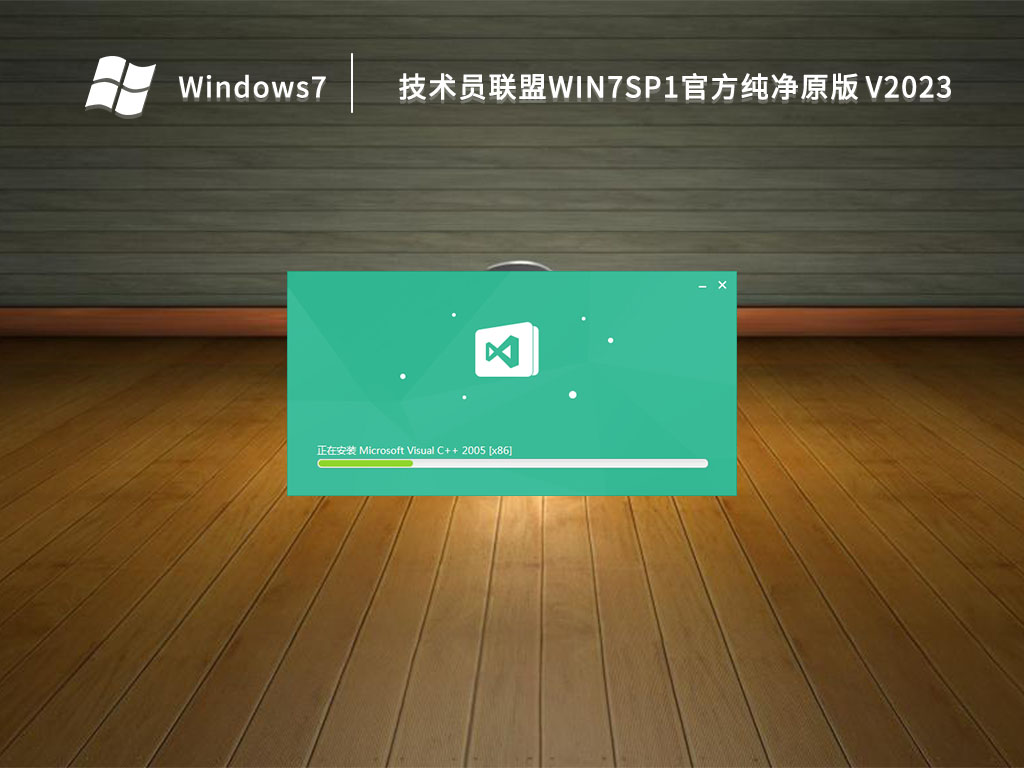 技术员联盟win7 sp1官方纯净原版正式版_技术员联盟win7 sp1官方纯净原版专业版
