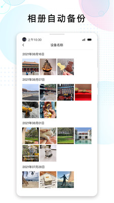 智家云盘app-插图1