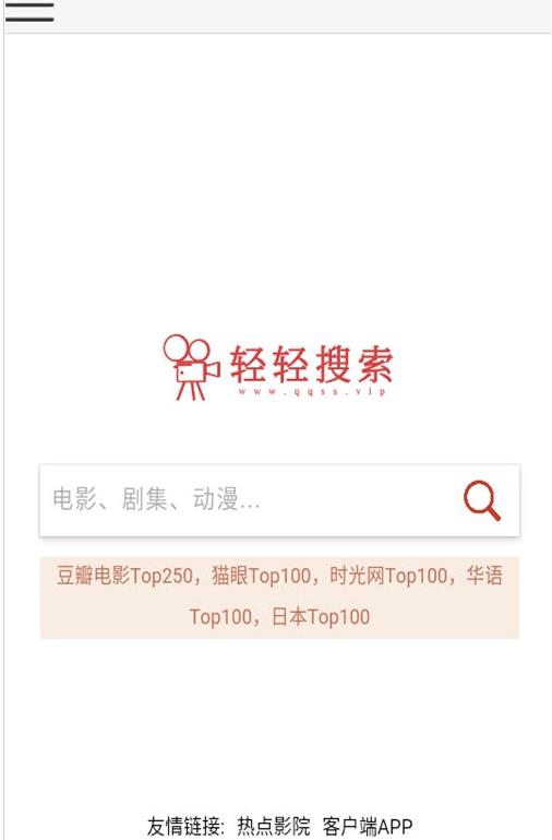 轻轻搜索-插图1