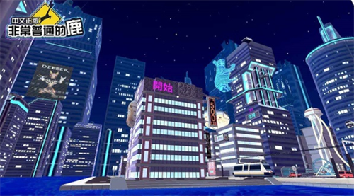 非常普通的鹿未来版无限血量免费安卓下载