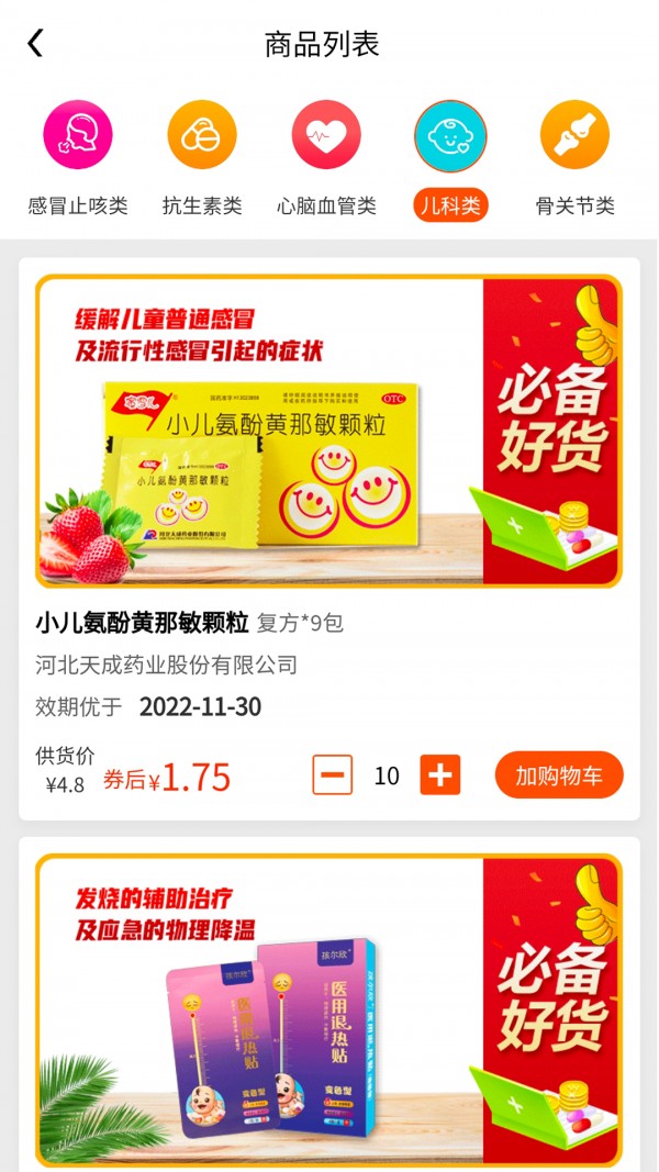 先大拼药药客户端安卓版下载2025版