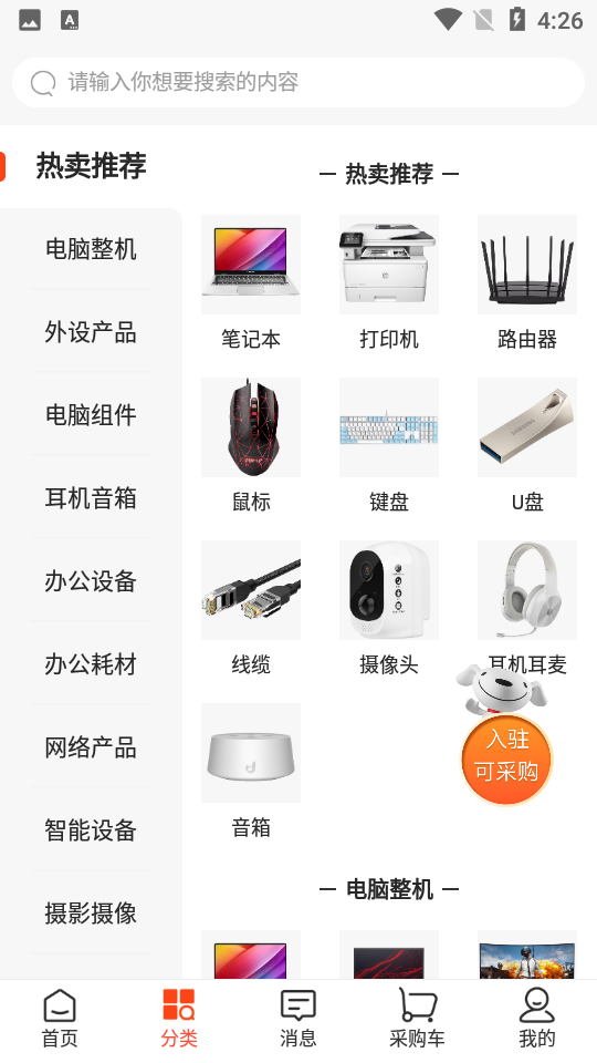 京东商选appios下载