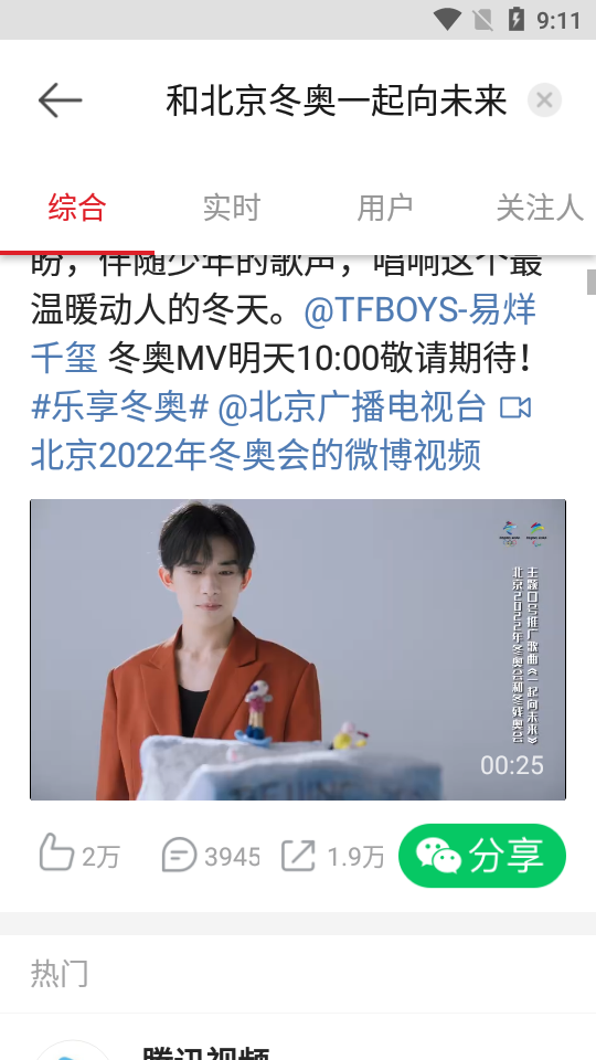 微博大字版2025ios版