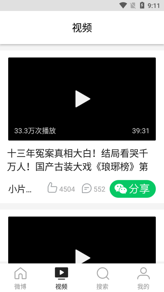 微博大字版2025ios版