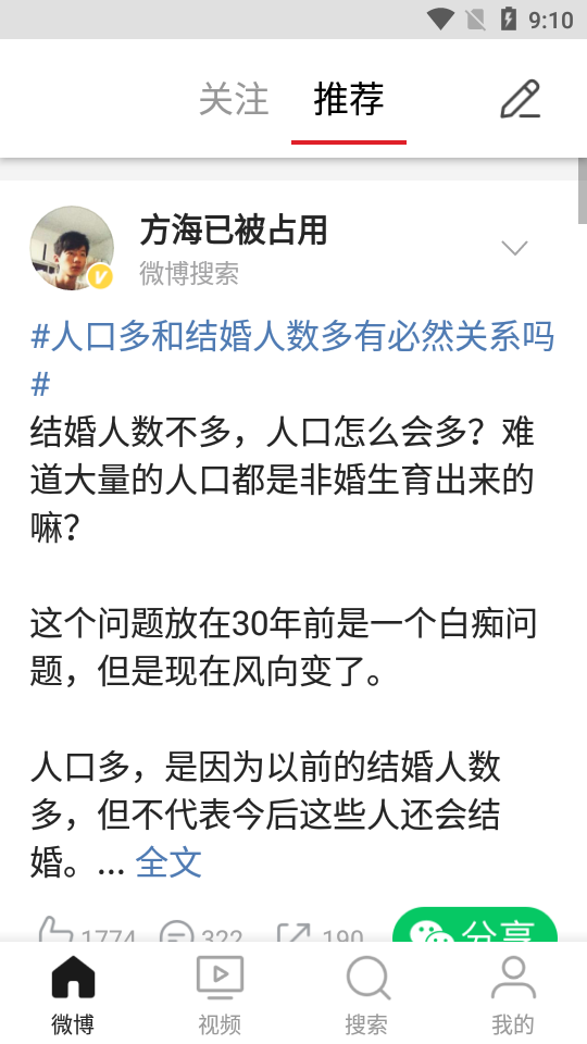 微博大字版2025ios版