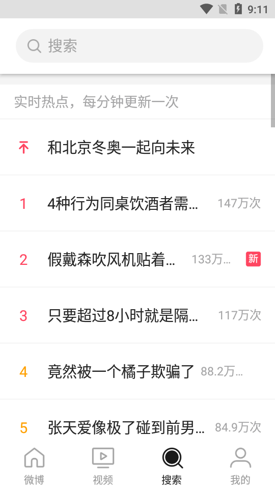 微博大字版2025ios版