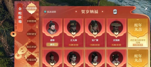 新春拜年任务NPC