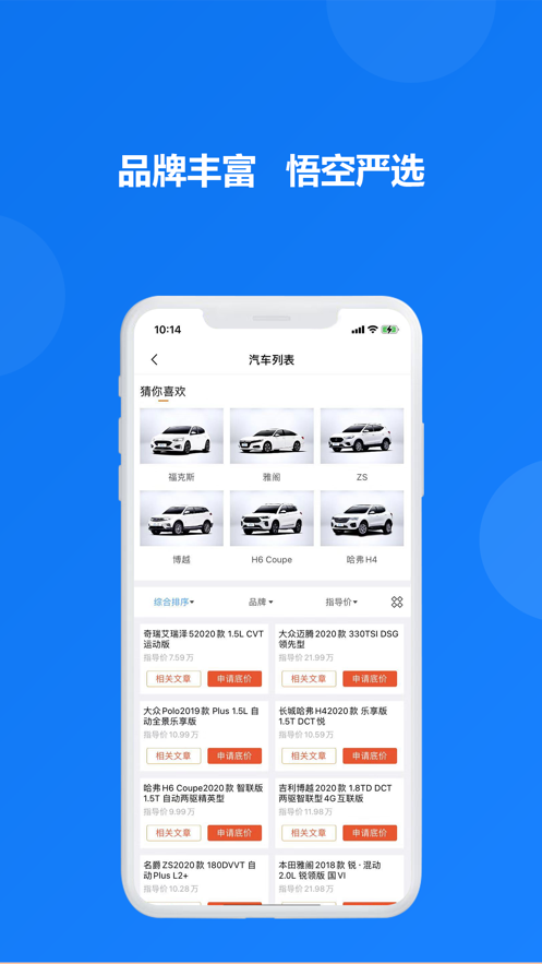 悟空淘车手机版app下载