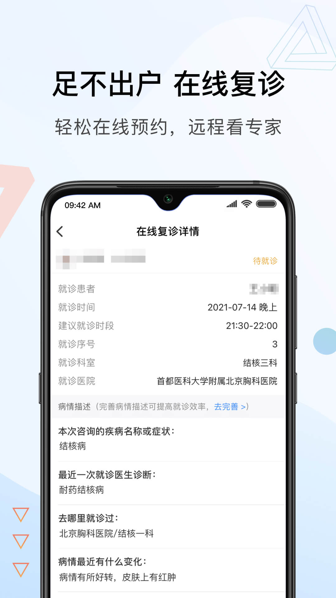 北京胸科医院手机2025版