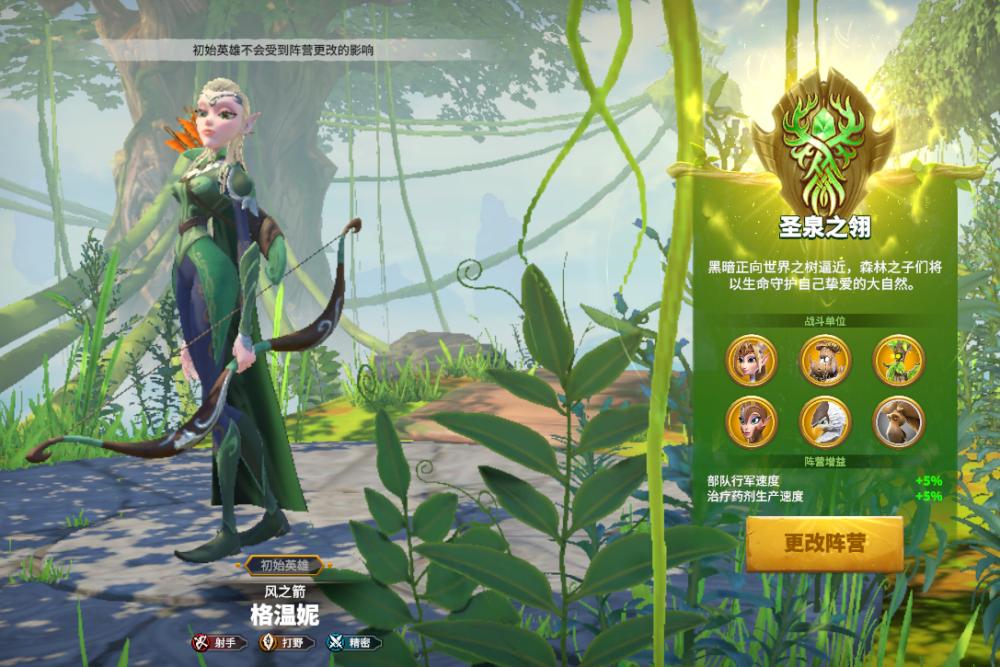 圣泉之翎兵种详解