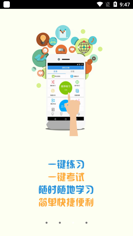 恒达教育ios2025版下载