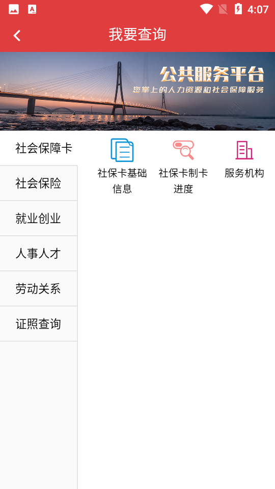 河南人社app版苹果下载