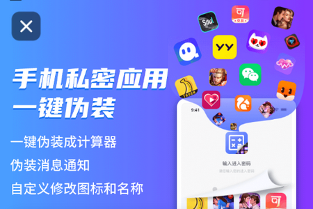 应用隐藏安全防窥计算器