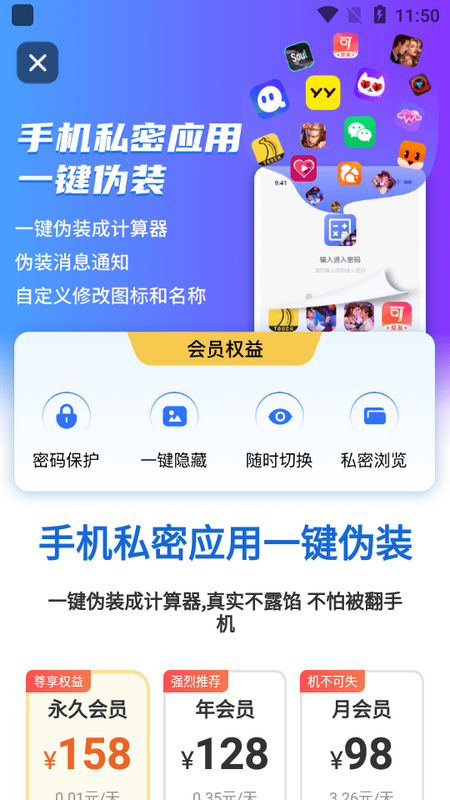 应用隐藏安全防窥计算器ios手机版