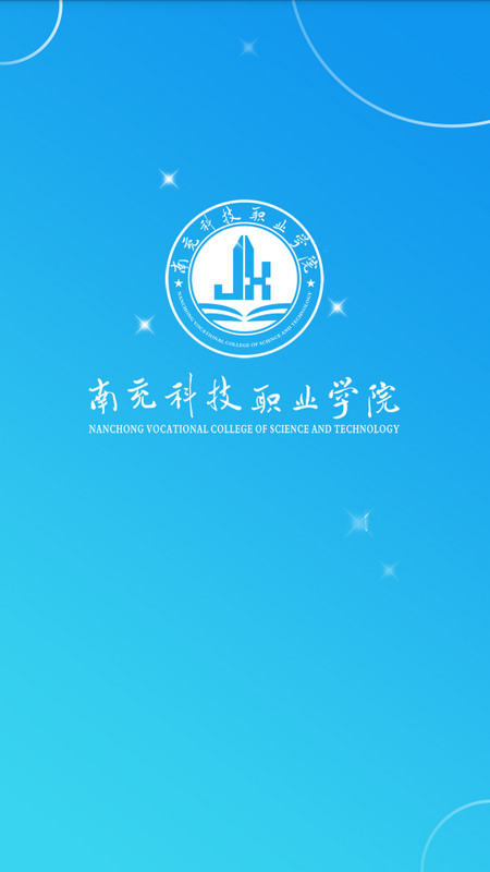 南科校园通2025版ios