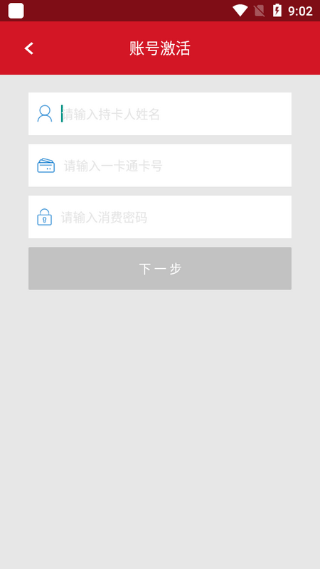 南科校园通2025版ios