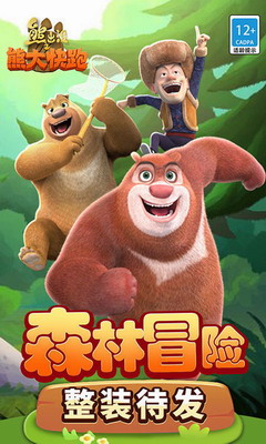 熊出没跑酷无限钻石金币免费版最新下载