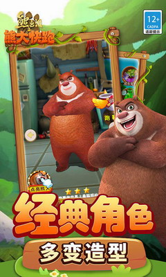 熊出没跑酷无限钻石金币免费版最新下载