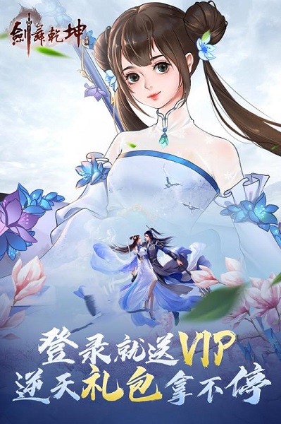 剑舞乾坤华为版下载