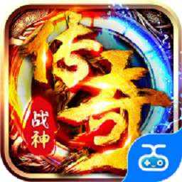 战神新世纪商城版安卓手游