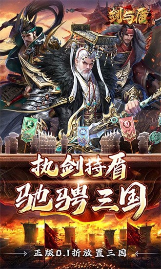 剑与盾官方版安卓手游