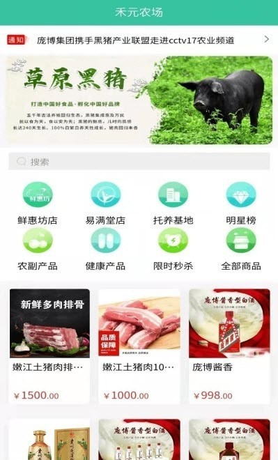 禾元农场安卓app下载