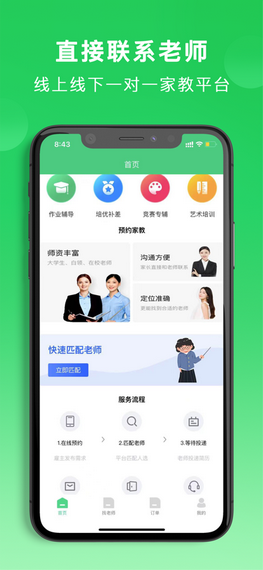 老师直达培训教育app-插图2