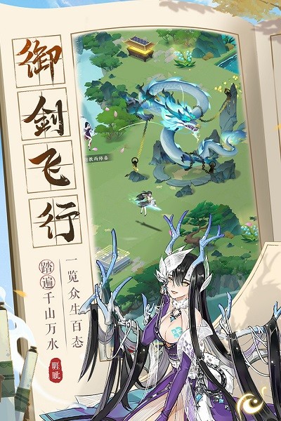 我的御剑日记游戏免费版安卓