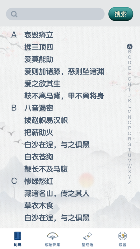 神笔连成语安卓版