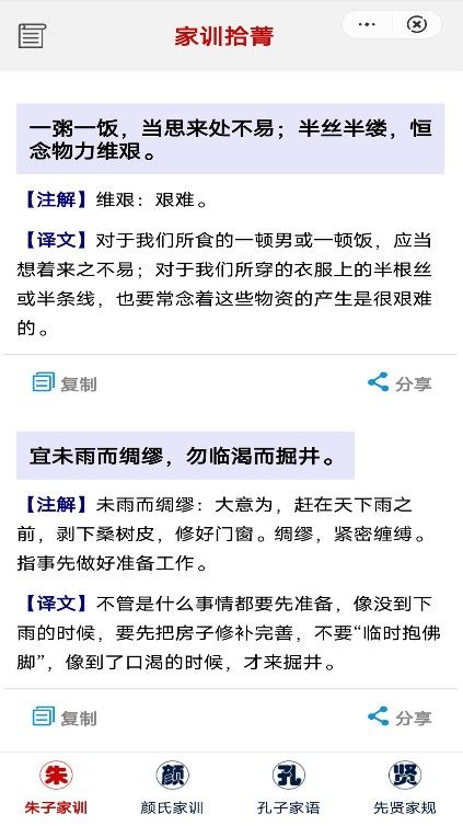 家训拾菁古文学最新版下载