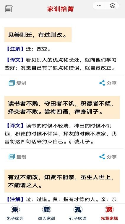 家训拾菁古文学最新版下载